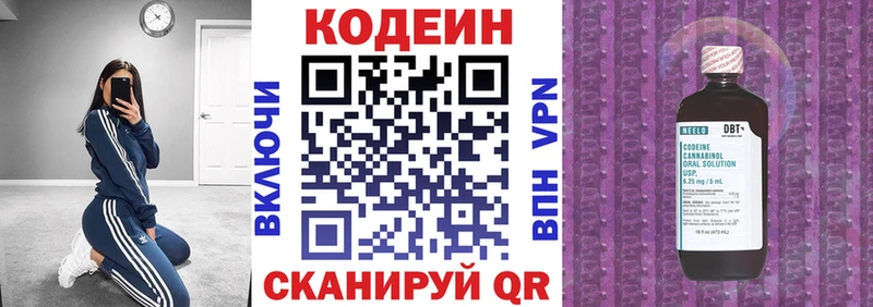 Codein напиток Lean (лин)  MEGA ONION  Заволжье 